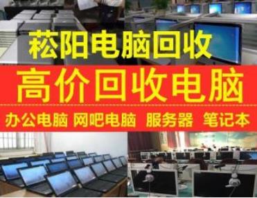 高价回收出售笔记本电脑 台式机 办公电脑 网吧电脑